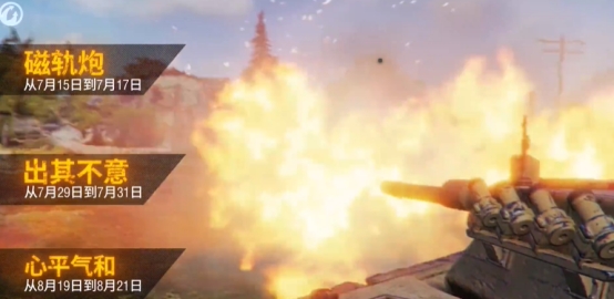 坦克世界闪击战街机模式,坦克世界街机模式雪球大战