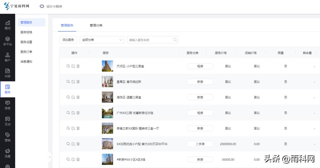 微信公众号预约小程序制作,预约系统小程序制作