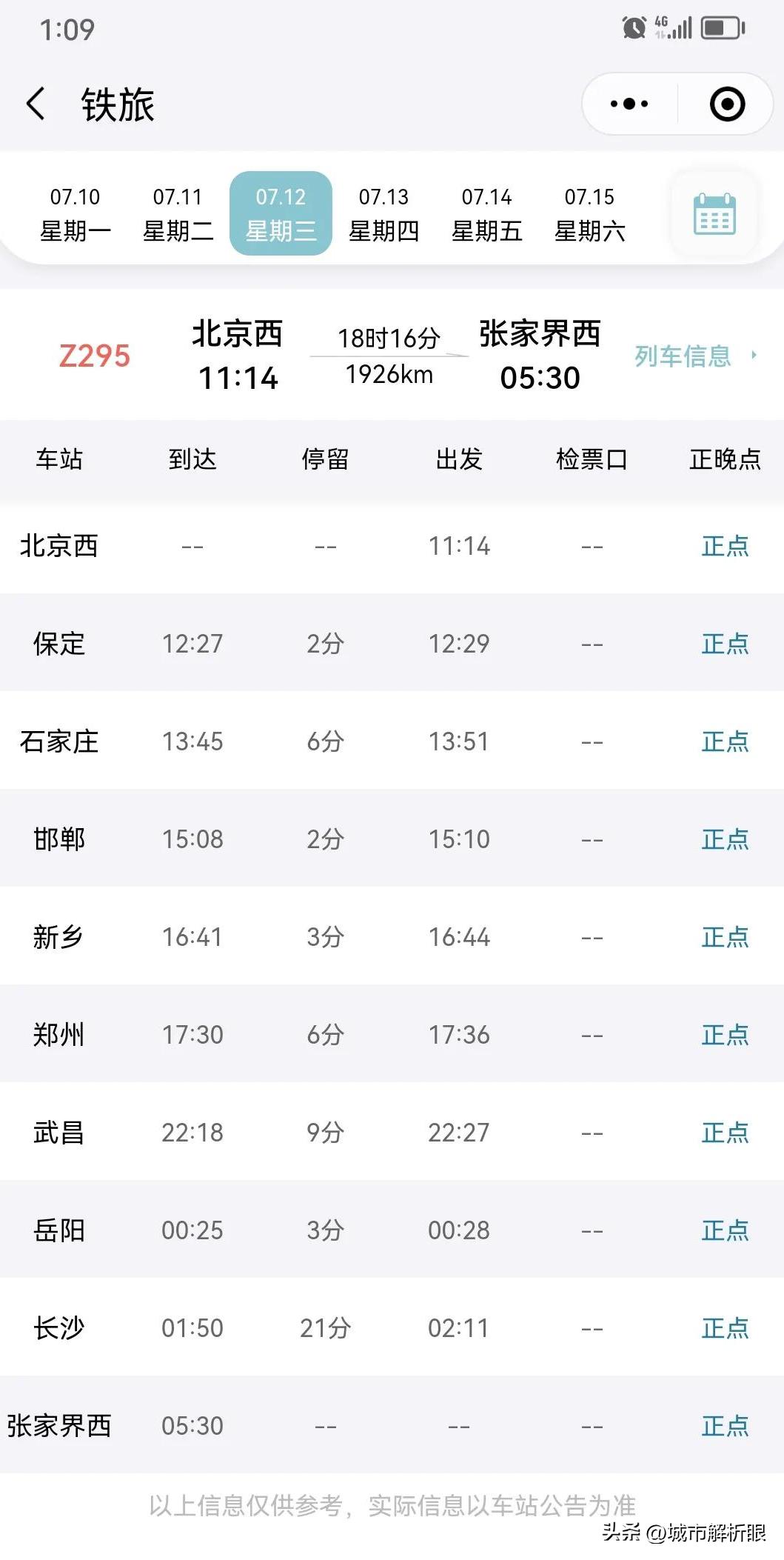 邯郸火车站2024调图,2021邯郸站调图