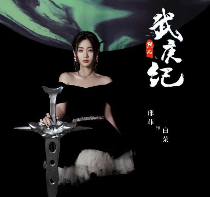 任嘉伦武庚纪主演,任嘉伦武庚纪中演的谁