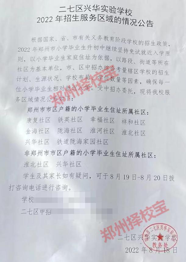 二七区兴华实验学校,原102中学，真正的情况你了解吗？纯干货！