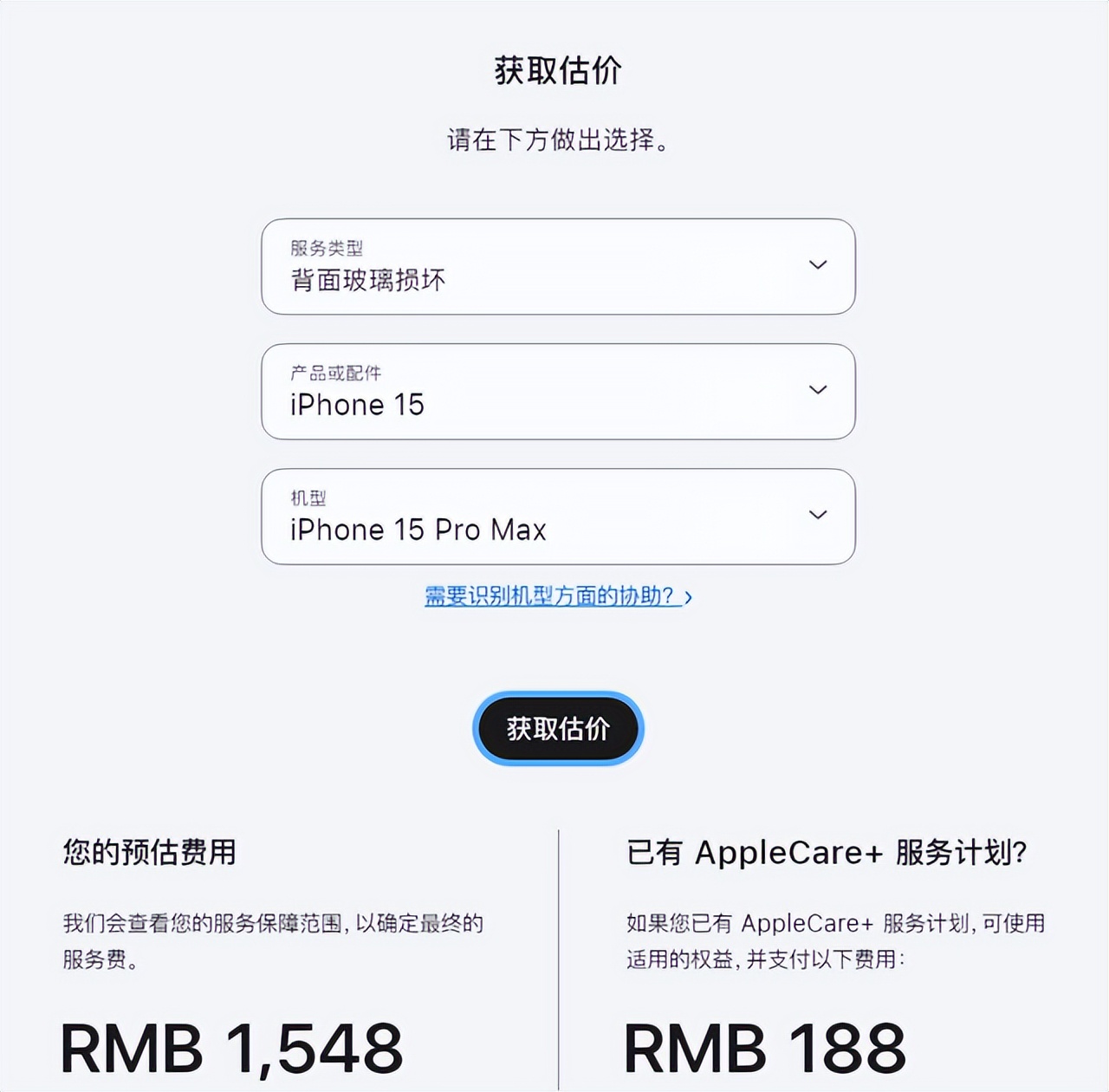 iphone15pro官方维修价格,iphone15pro保修会换新的吗