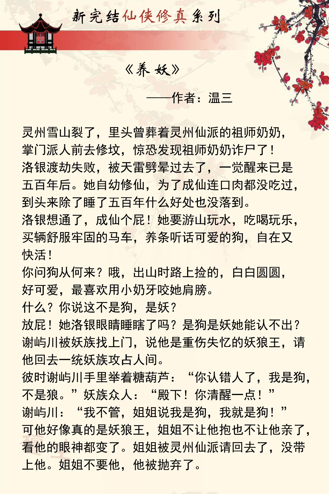 5本女主女配修仙文推荐,女主修仙小说书单