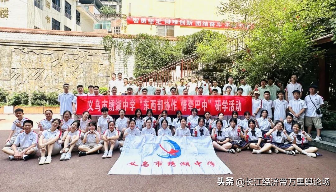 山海相依，心手相连！义乌市绣湖中学赴巴州六中开展结对联谊活动