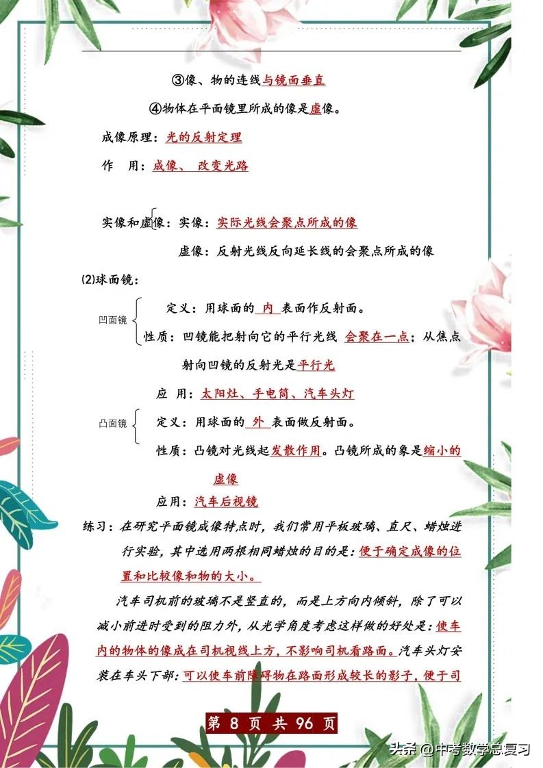 中考物理总复习：八九年级知识点归纳总结（直接打印），请收藏