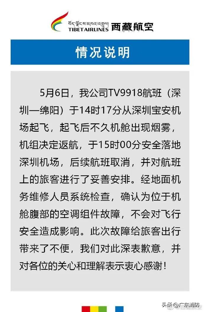 机舱内出现浓烟返航西藏航空回应,机舱内出现浓烟返航
