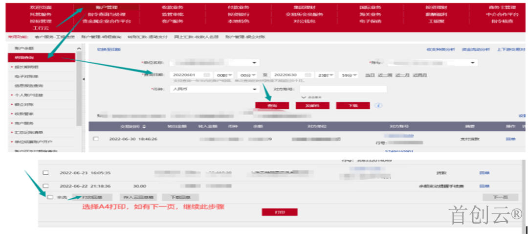 工商银行怎么打银行回单对账单,工商银行网银企业对账视频