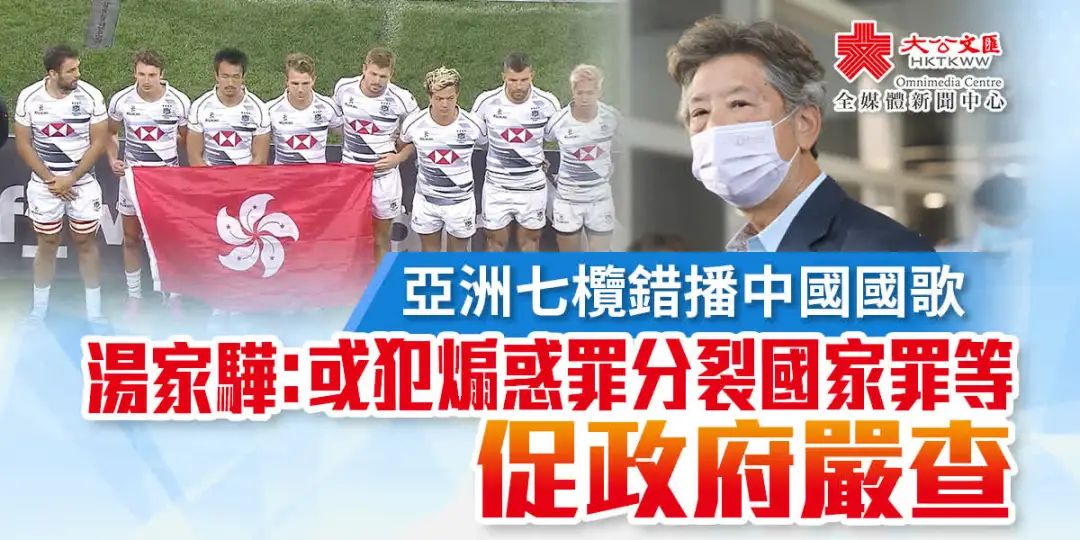 错播国歌事件,播错国歌主办单位被调查后续