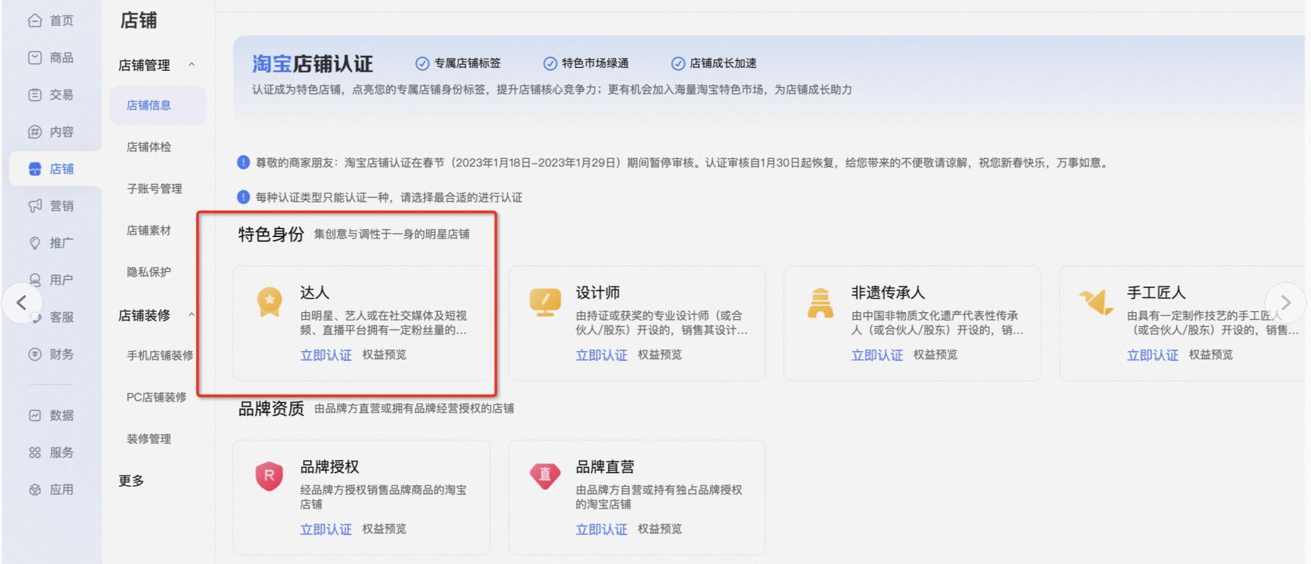 淘宝达人开店和个人开店区别,申请淘宝达人店铺要多久才能通过