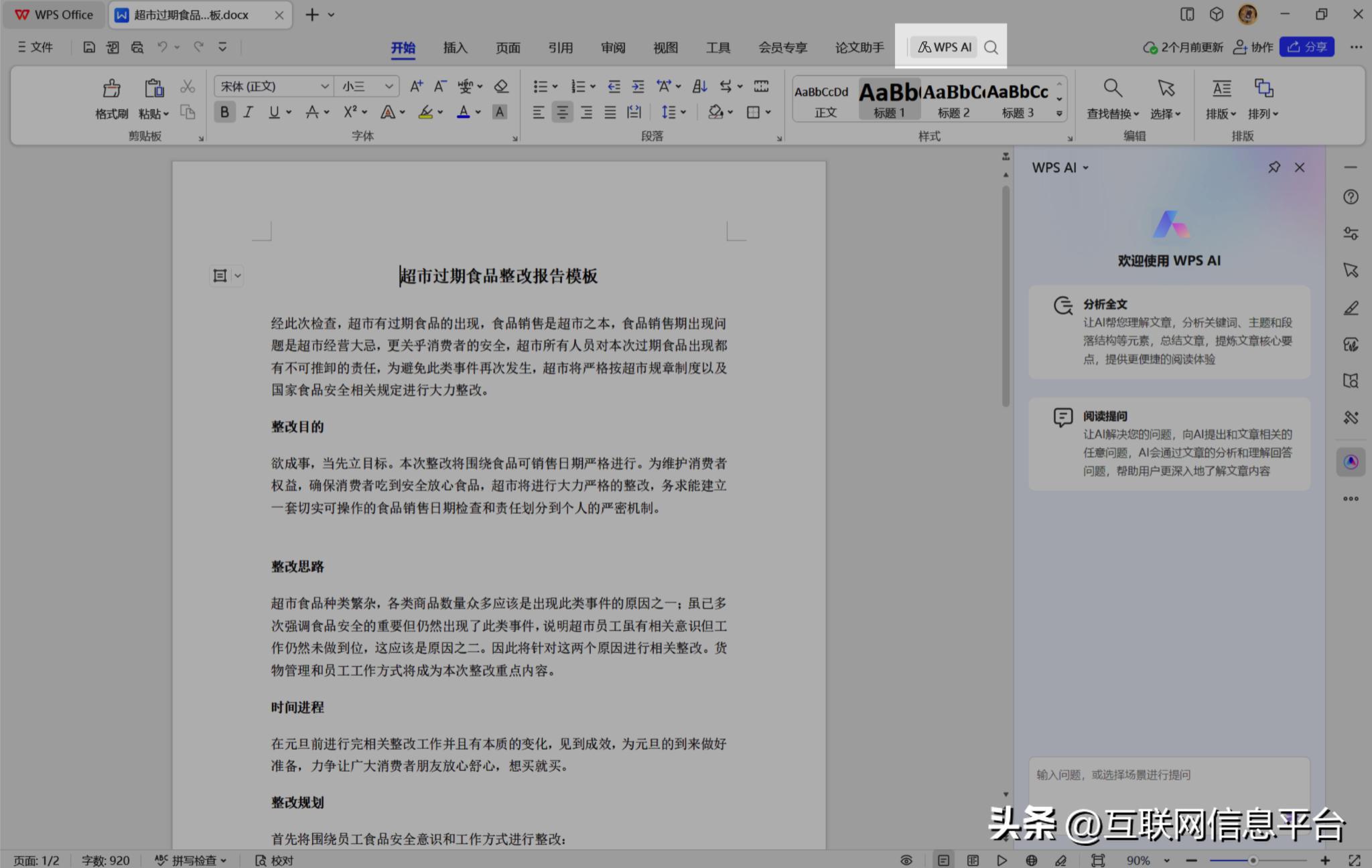 wpsai申请成功了如何使用,wps2019零基础入门教程