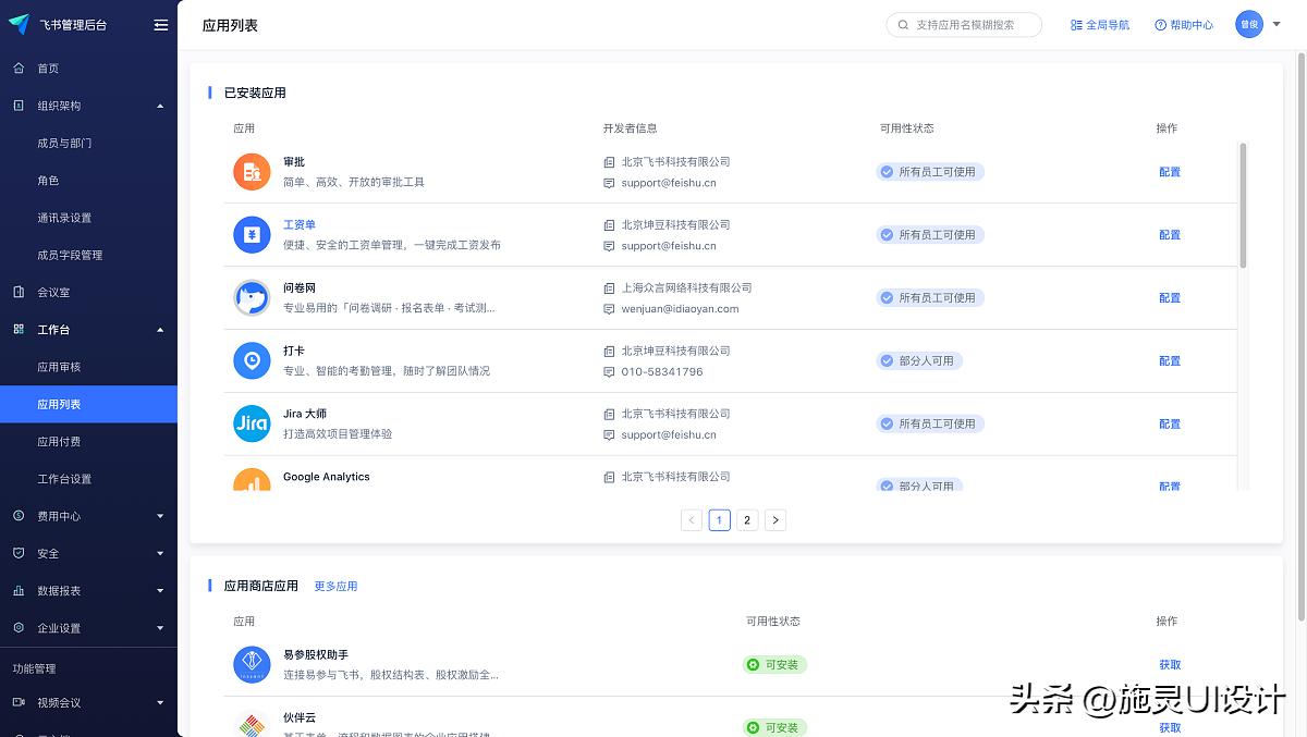 泛微oa系统推荐,飞书和泛微系统哪个好