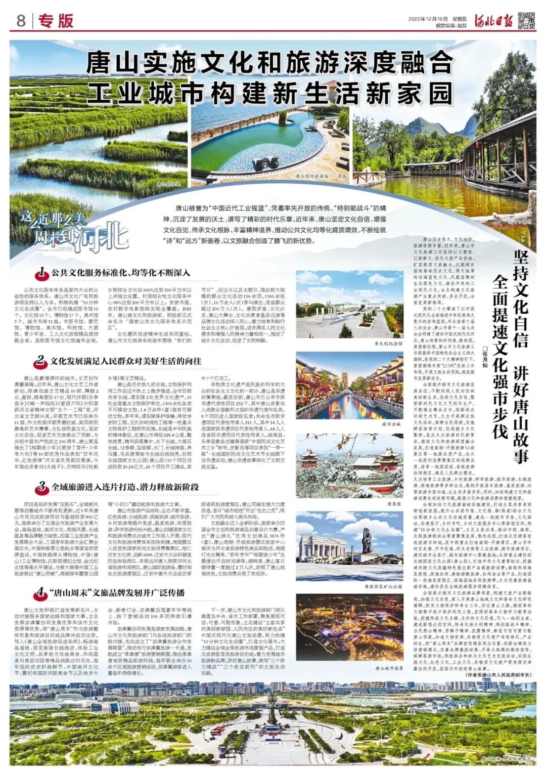 唐山文化旅游和唐山文旅集团,唐山城市文旅融合