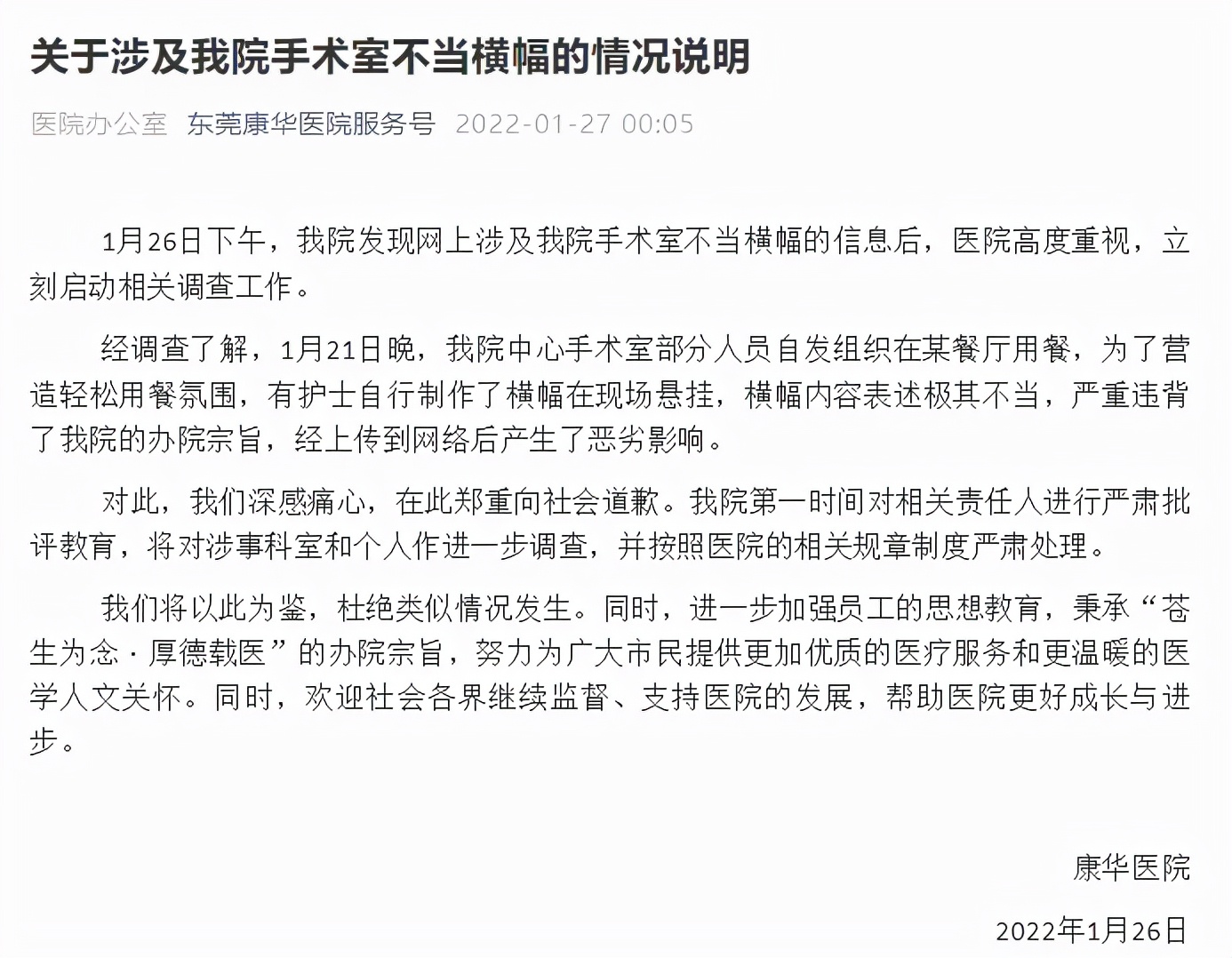 年会聚餐挂“手术室里全是钱”，东莞康华医院到底是一家什么医院