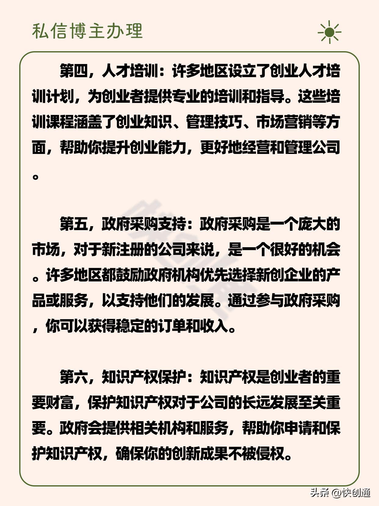 初创企业如何用好扶持政策,注册公司创业新政策