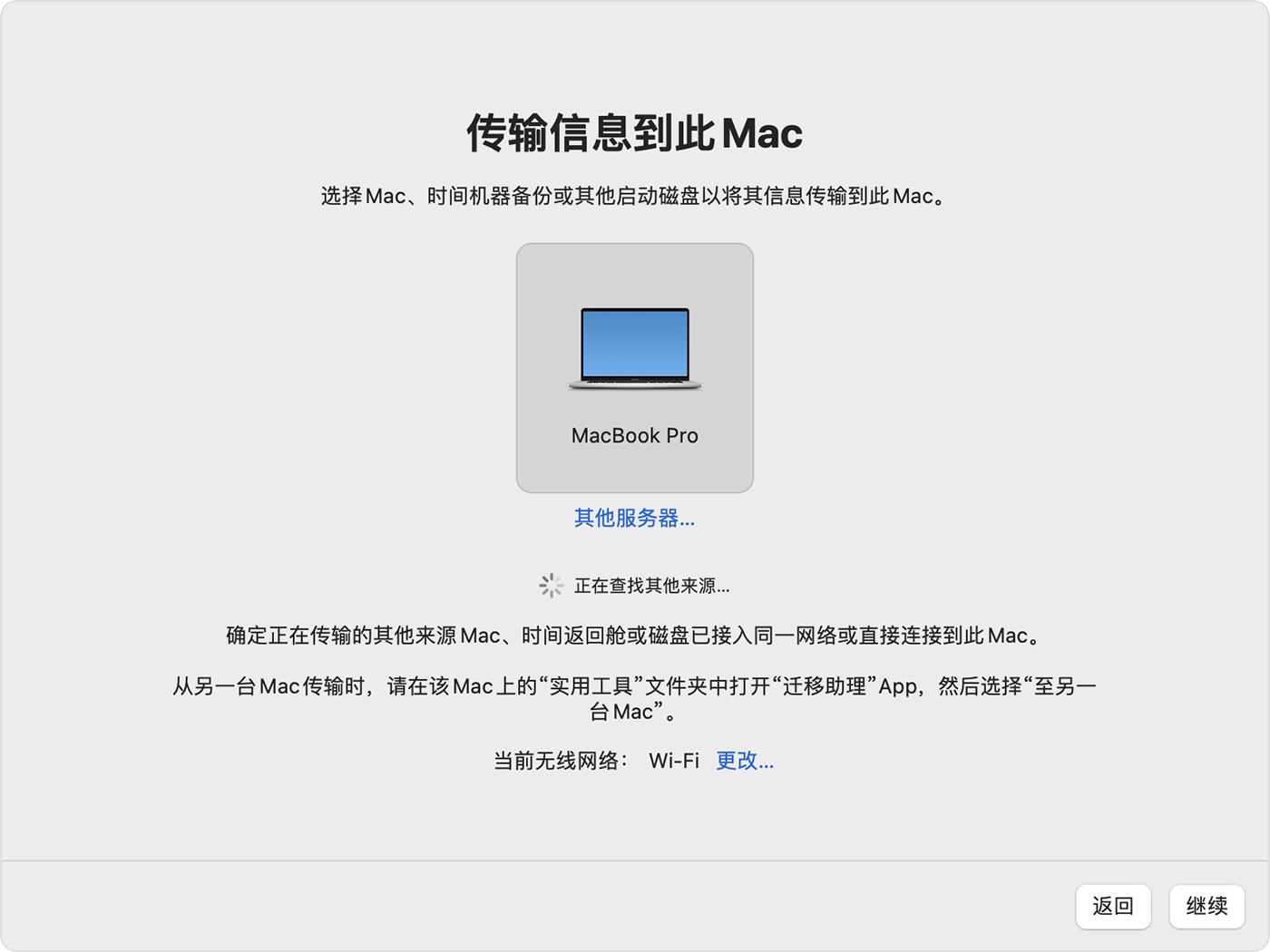 将内容移到新的Mac