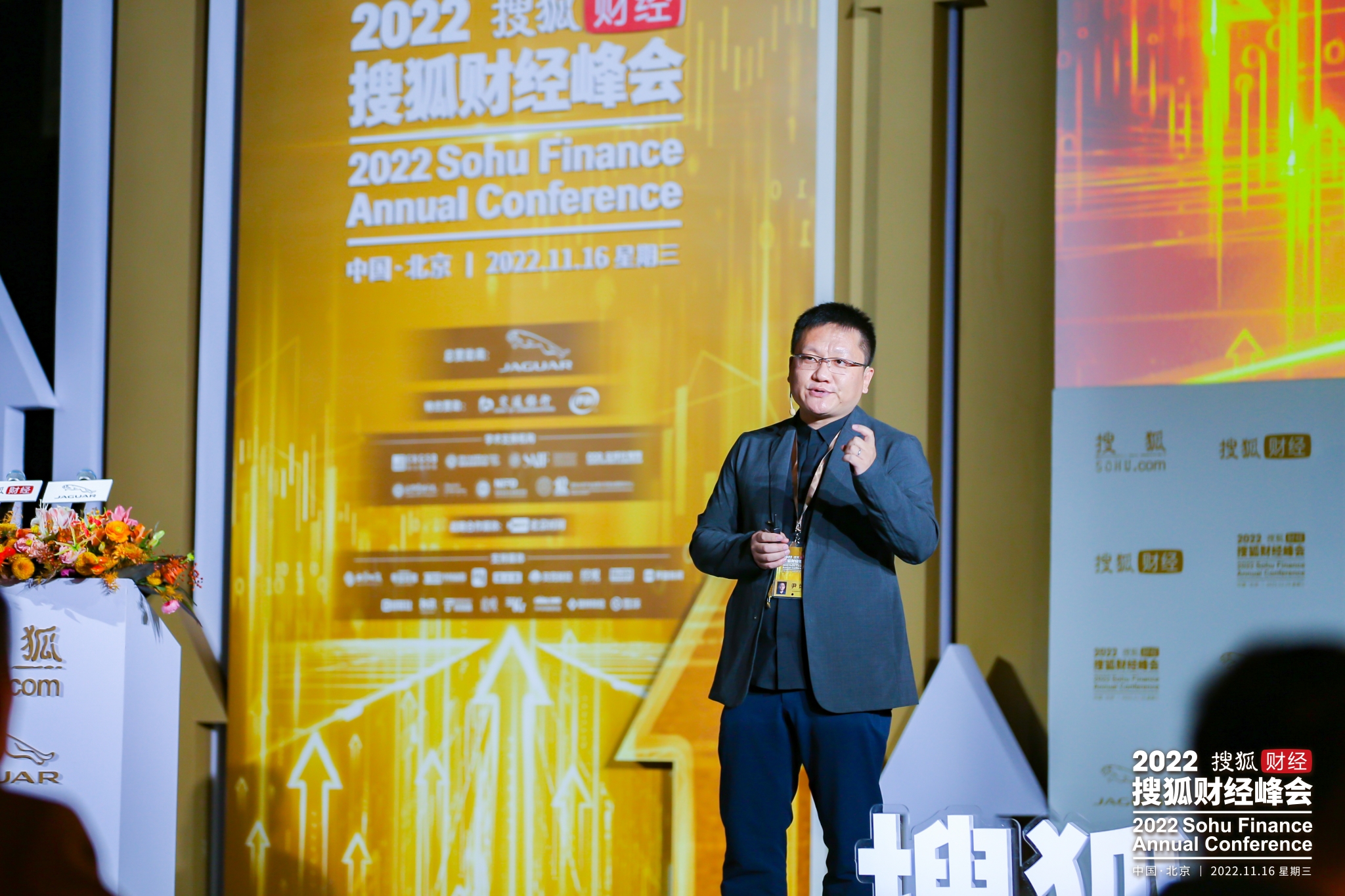 2022搜狐财经峰会成功举办众多经济学家、企业家分享成功之道