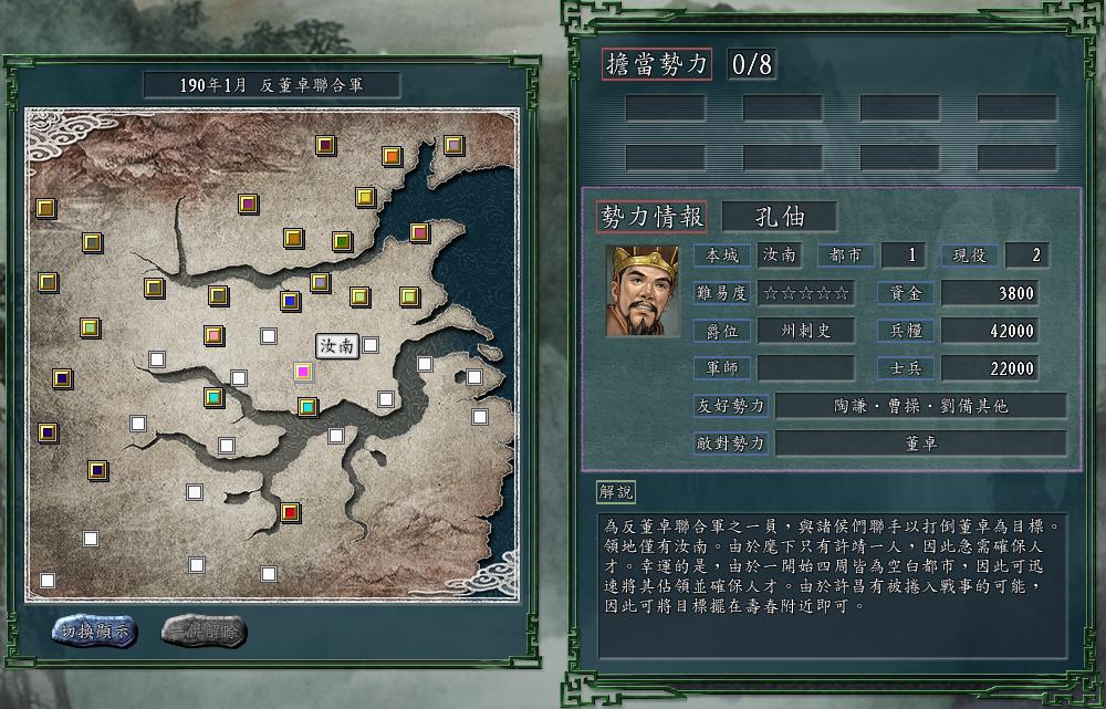 三国志11反董卓联盟都有哪些势力,三国志11反董卓刘备怎么开局