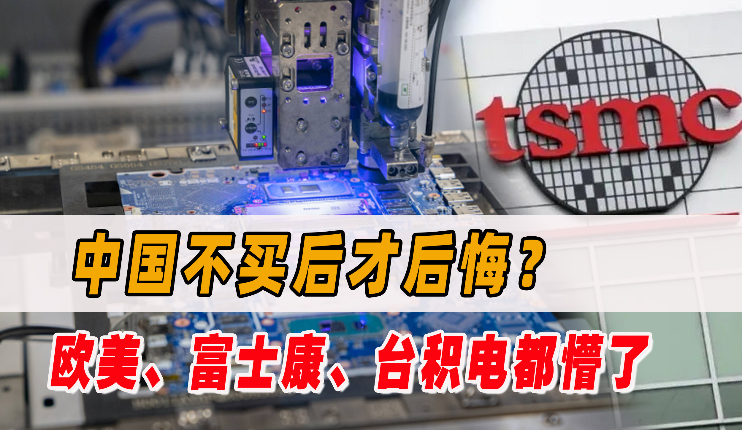 富士康与台积电在中国的现状,台积电如何回应中国芯片崛起