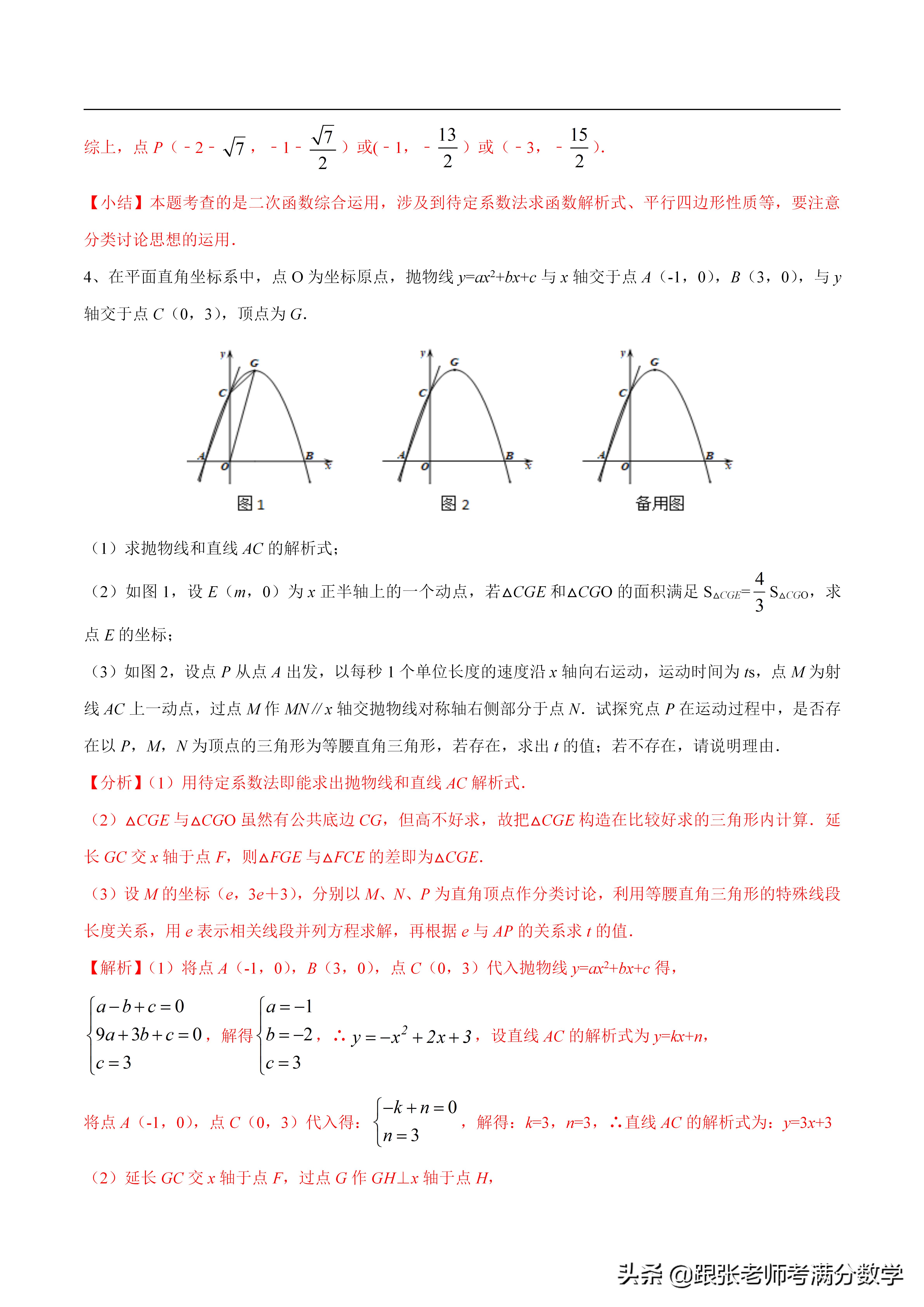 二次函数比较大小的方法,初中数学二次函数解析式
