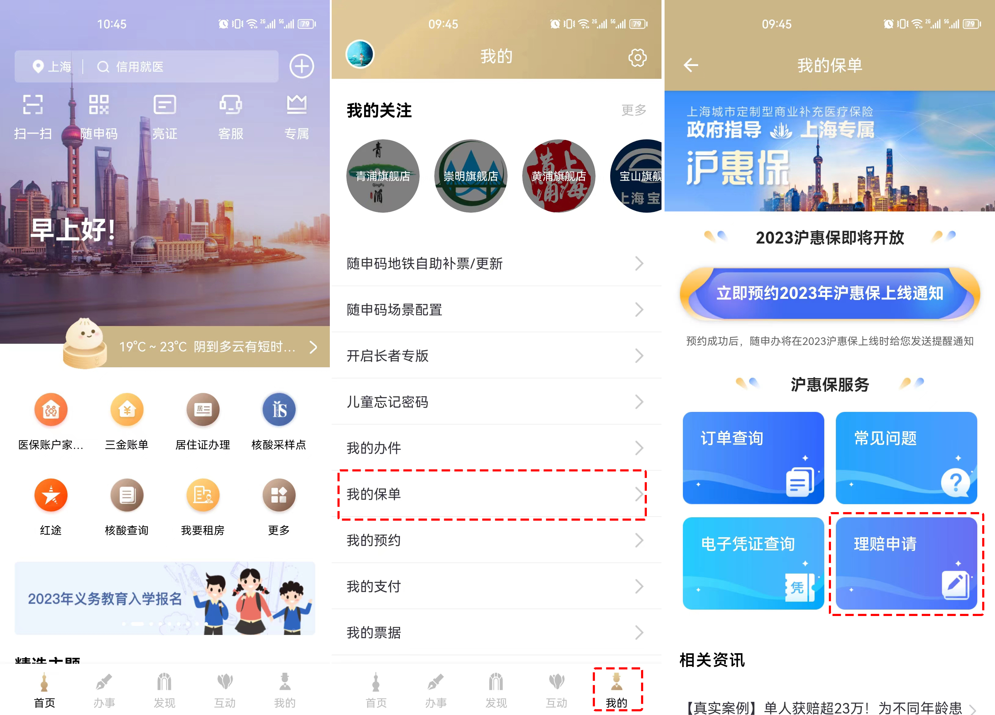 沪惠保大病了怎么理赔,沪惠保多长时间内可以理赔