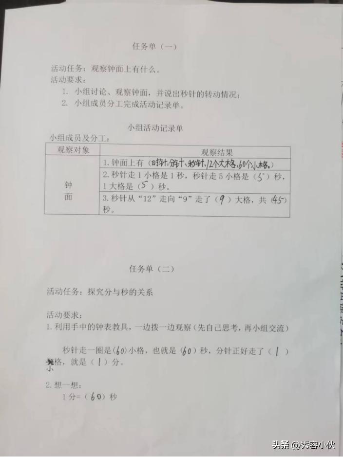 小学开展新课标学习活动,小学学习新课标第一部分活动信息