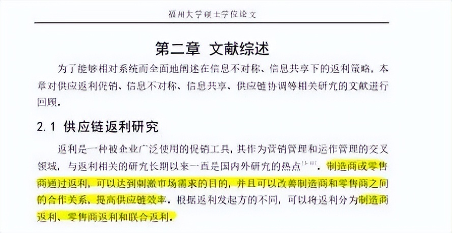 最新钱报56：《信息不对称条件下的供应链返利策略研究》文献综述