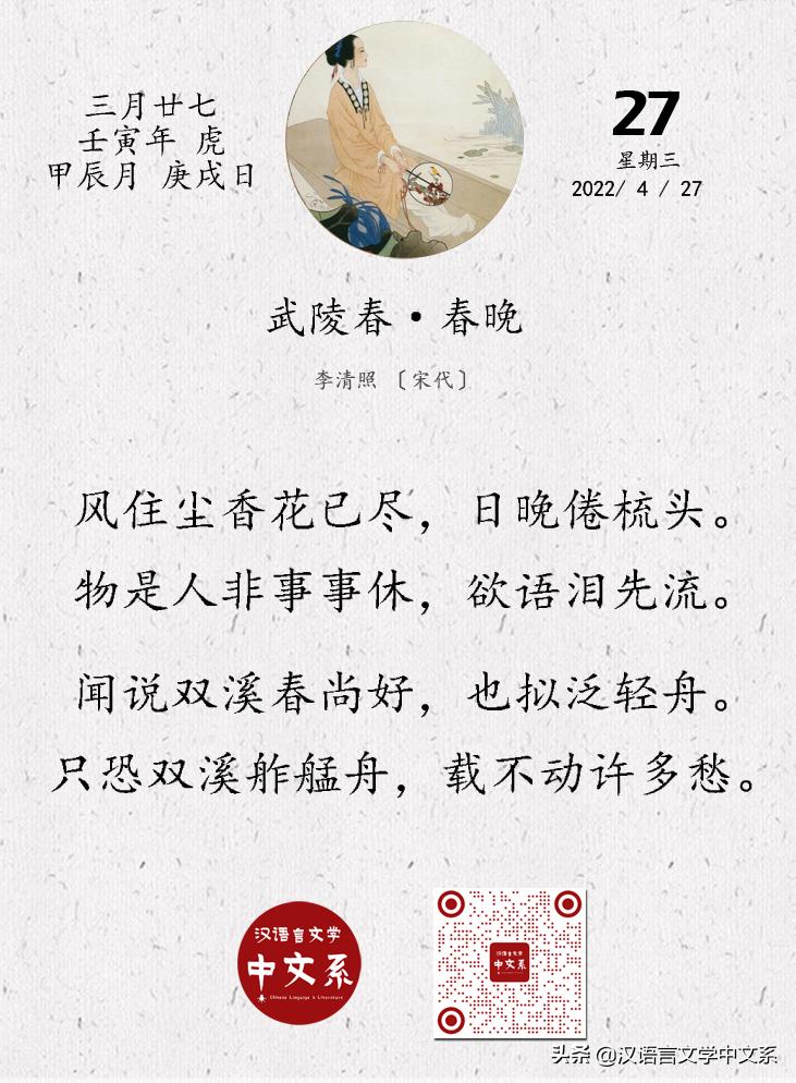 武陵春李清照风住尘香花已尽全文,武陵春风住尘香花已尽李清照讲解