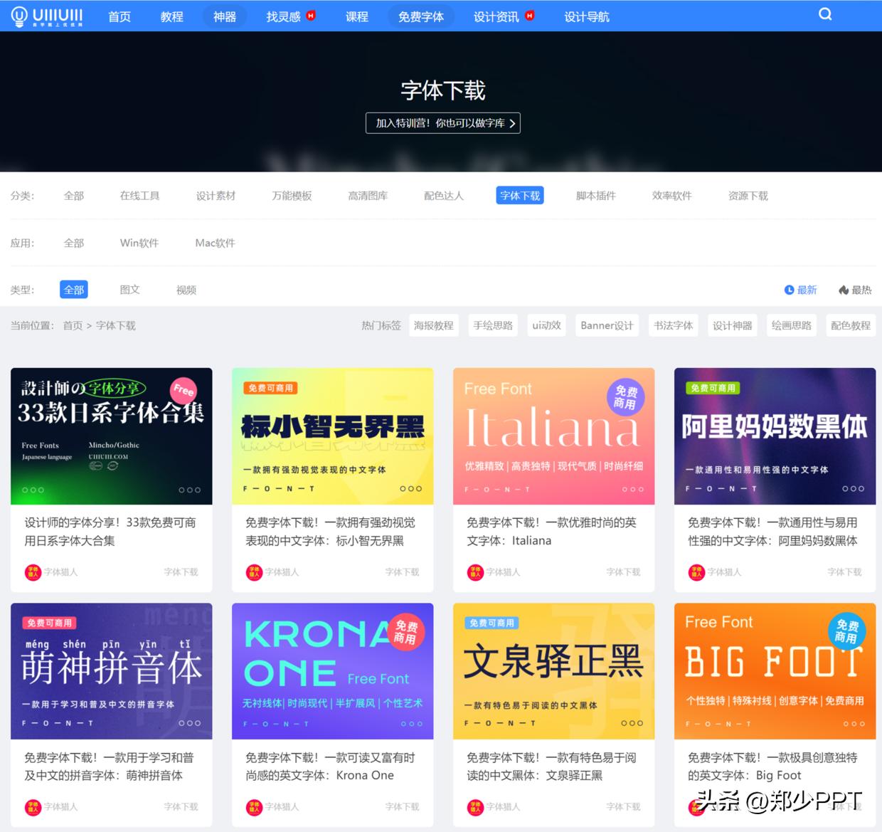 免费的字体库ppt,免费商业字体软件