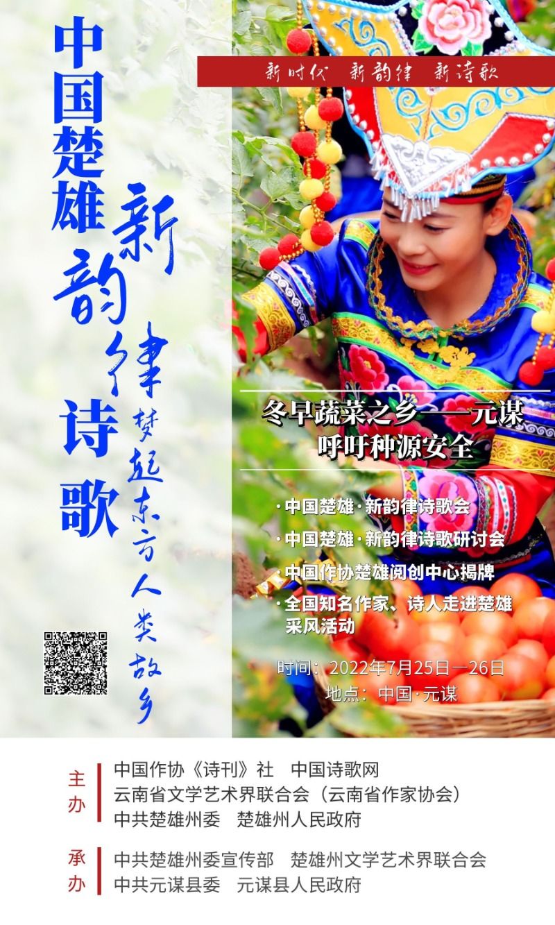 中国楚雄新韵律诗歌会现场直播,中国彝歌会楚雄赛区