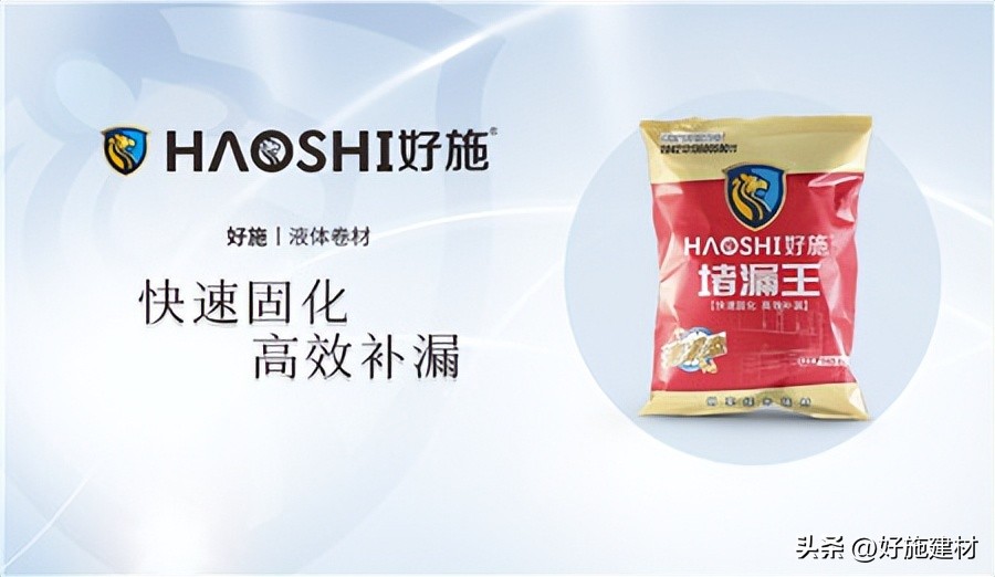 好施填缝剂怎么样,好施堵漏王