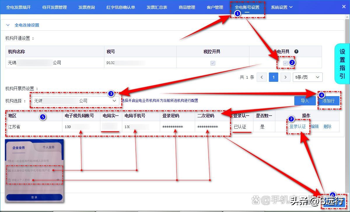 如何在江苏税务上直接开电子发票,江苏税务开具普通发票流程