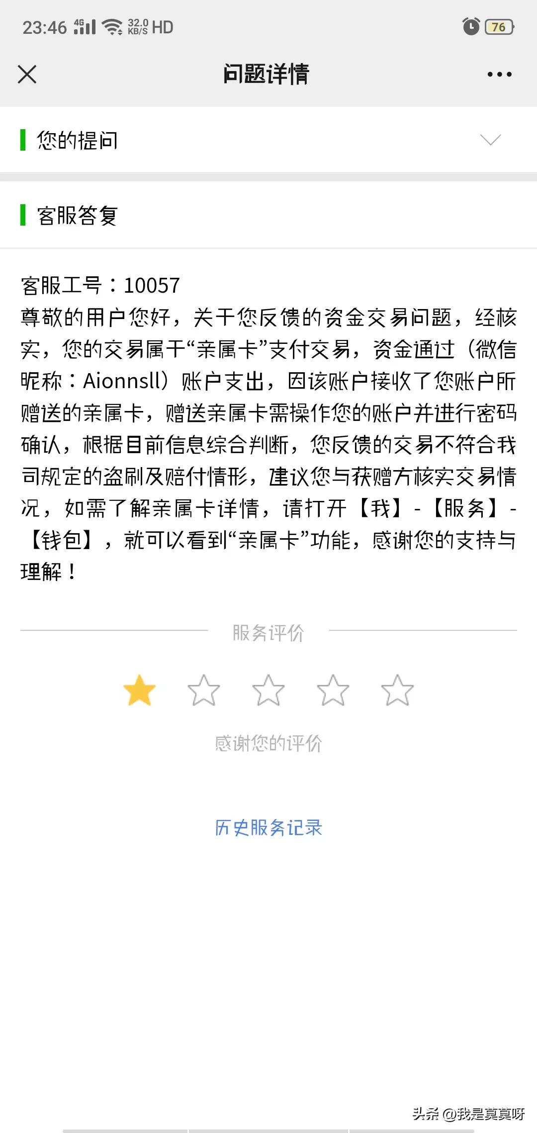 微信被人充值话费,微信无缘无故给别人充值500元话费