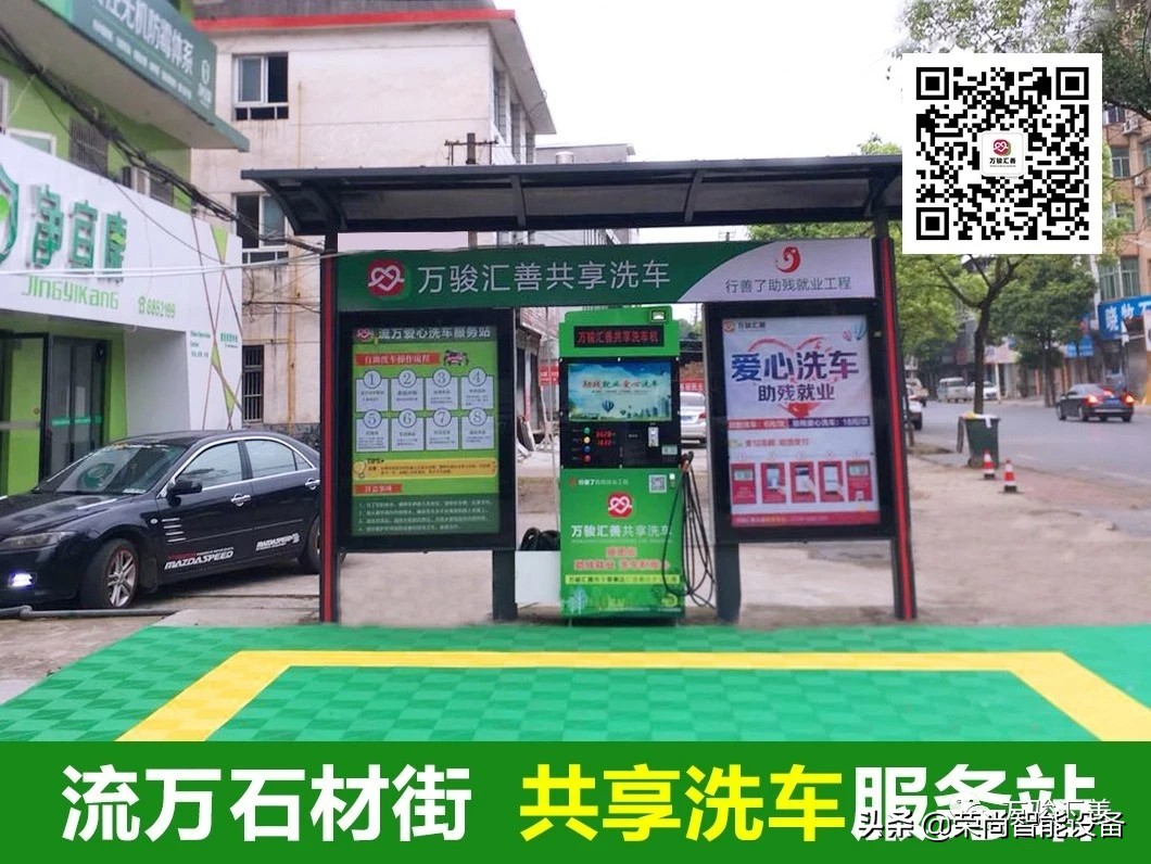 浙江无人自助洗车加盟,无人值守洗车店加盟多少钱