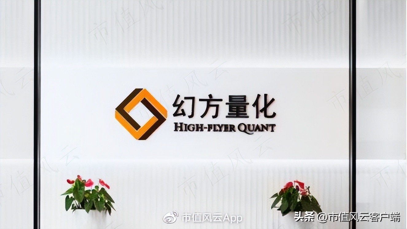 幻方量化私募排名,量化私募基金幻方