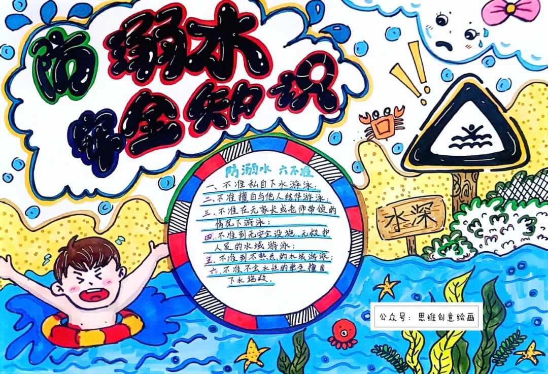 防溺水手抄报高难度一等奖,防溺水手抄报简单漂亮第1名