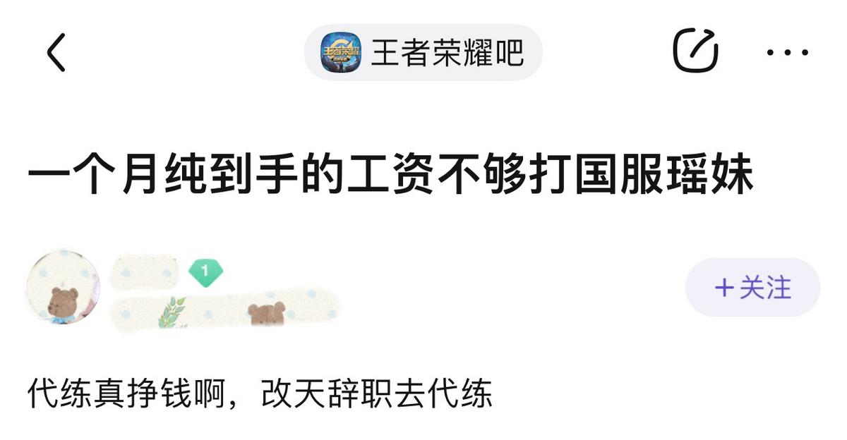 女玩家月入1.5W，想找代练打个国服瑶，结果竟发现自己工资不够