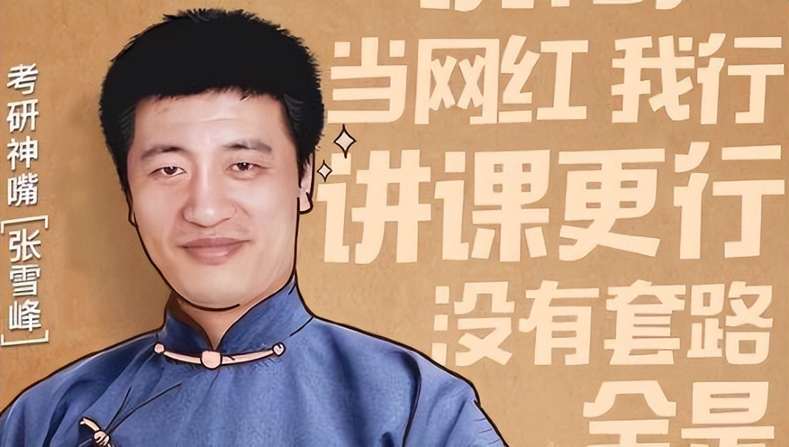 张雪峰危言耸听,张雪峰危害公共安全罪判多久