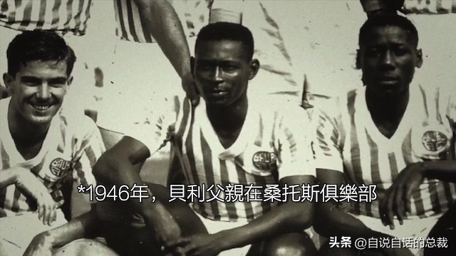 桑巴荣耀足球,桑巴舞者球王贝利