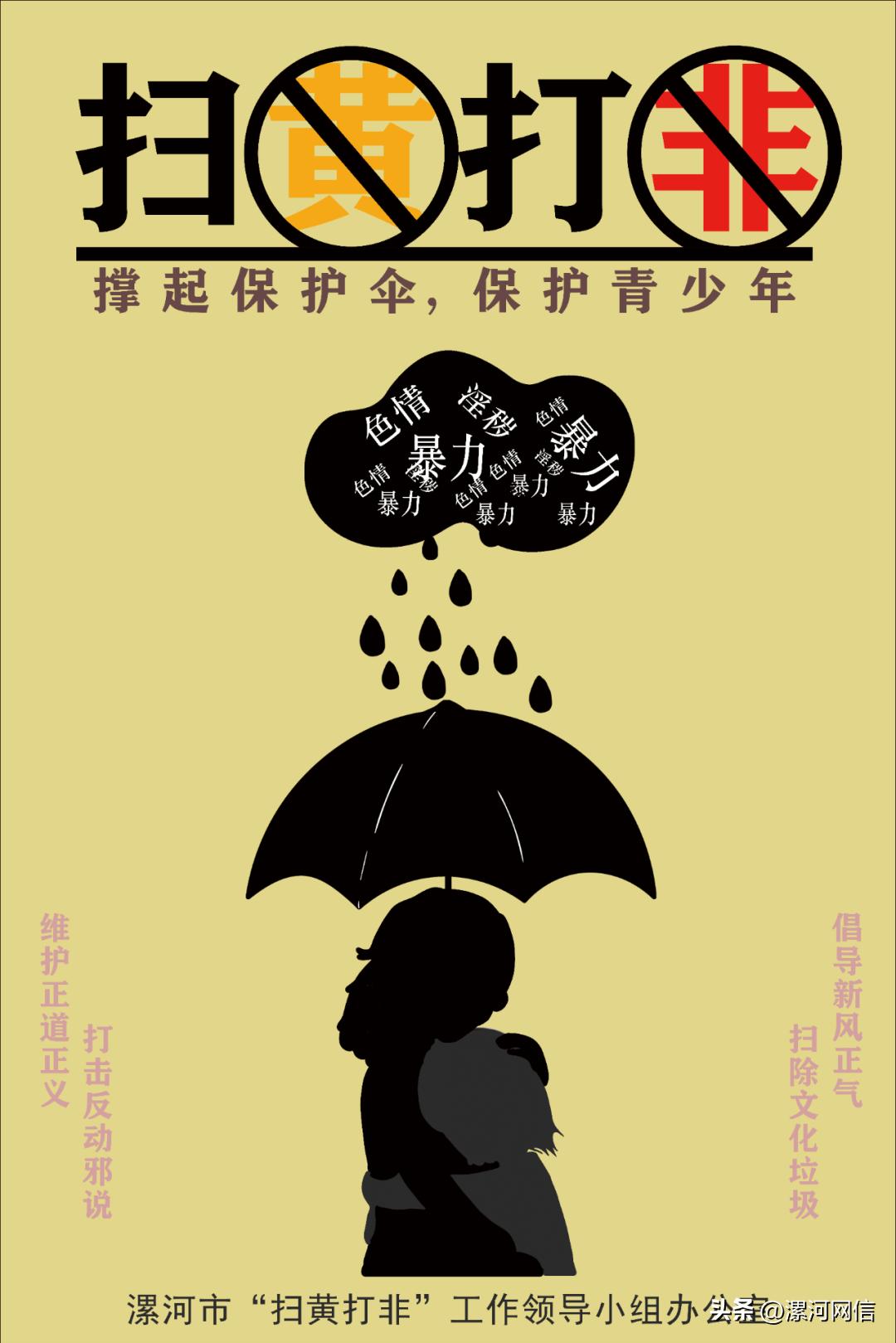 扫黄打非护苗行动素材,扫黄打非护苗公益宣传片背景图