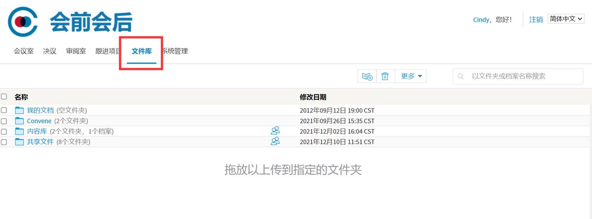 会前会后数字化会议系统功能介绍——共享文件库