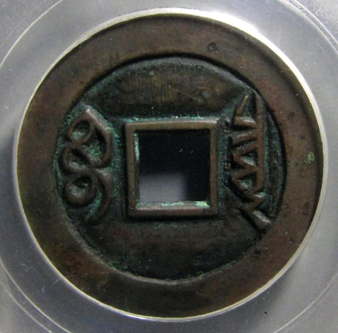 顺治通宝背临都有什么版,顺治通宝满文出头宝