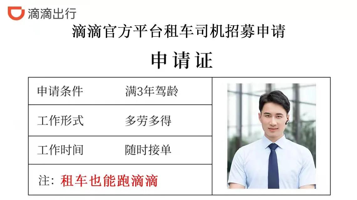 信阳新年务工新选择！全国各地自由跑车！滴滴官方自营车
