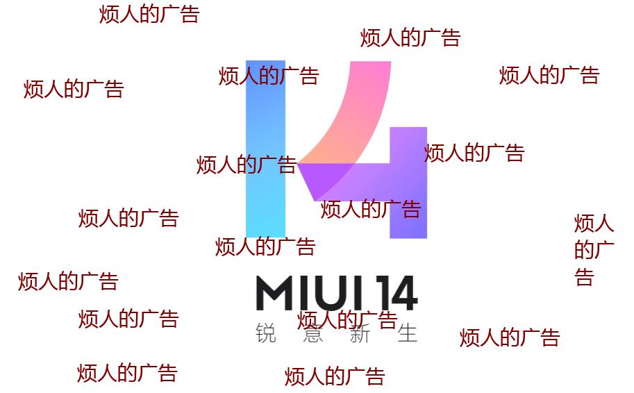 小米miui14系统黑科技功能,小米miui系统广告为什么越来越多