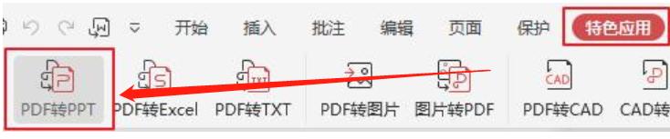 ppt怎么转换成a4大小的pdf,pdf怎么转换成ppt4种方法1分钟处理
