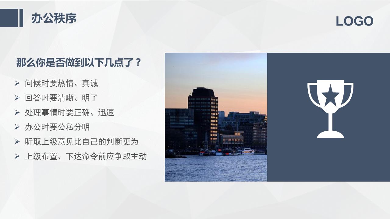 办公室礼仪培训视频教程,办公室礼仪与行为规范ppt