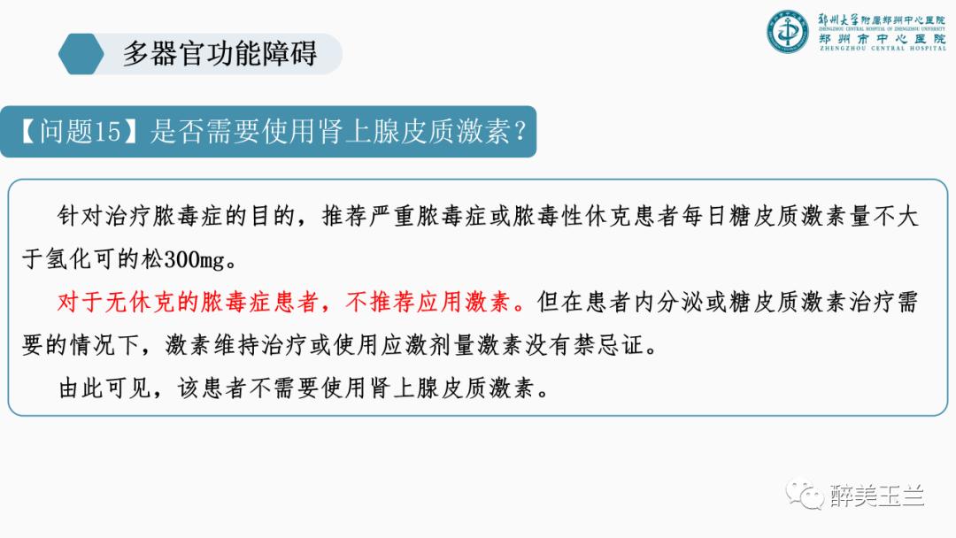 对于多器官功能障碍需要关注的17个问题,PPT课件，非常详细