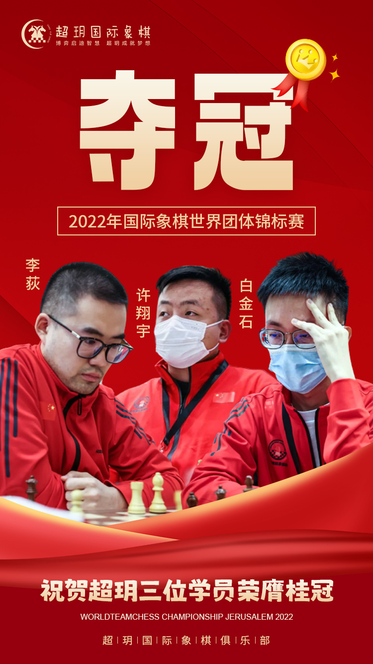 世界冠军的摇篮！恭喜超玥学员勇夺世团赛冠军