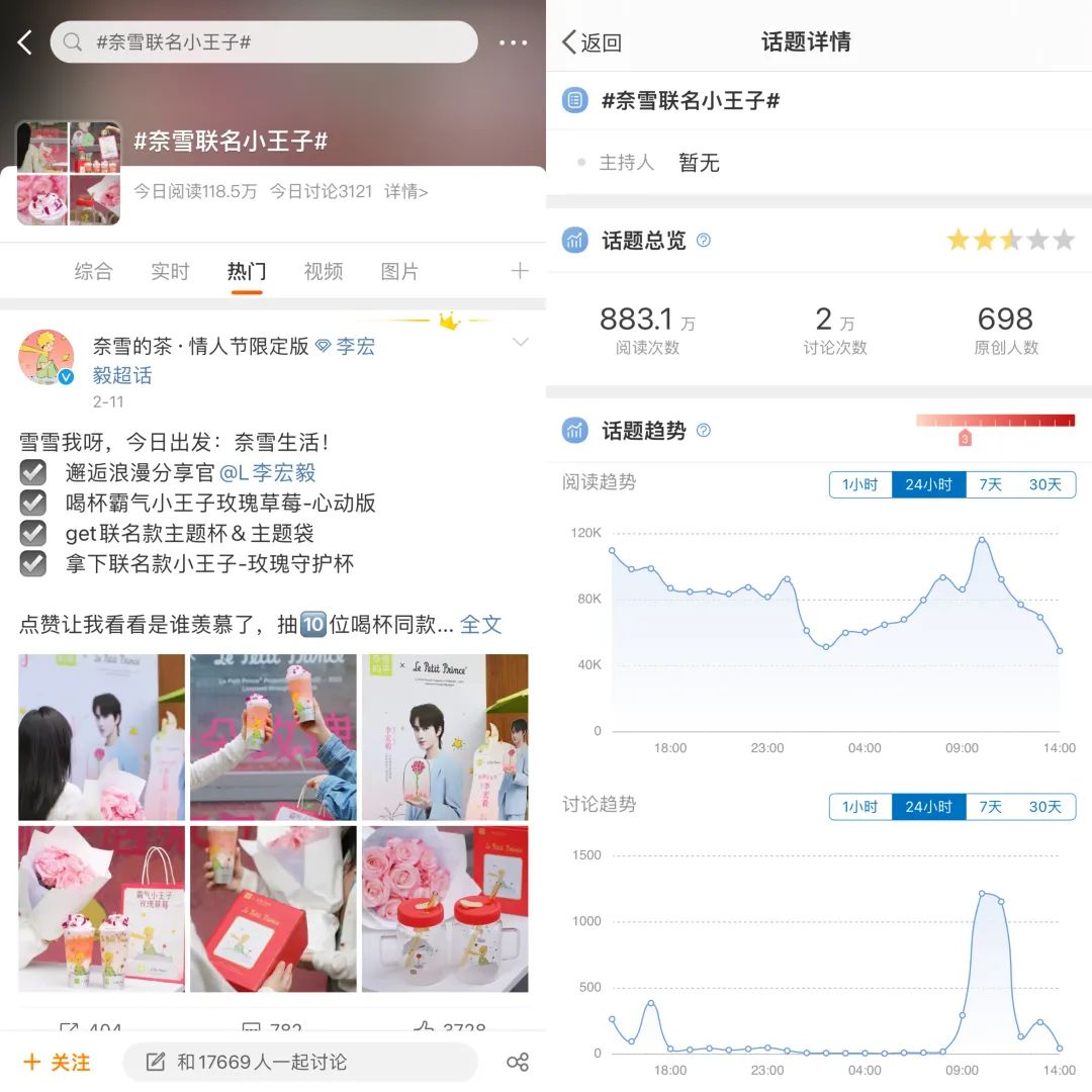 爆款频出！2023情人节IP联名营销活动案例盘点