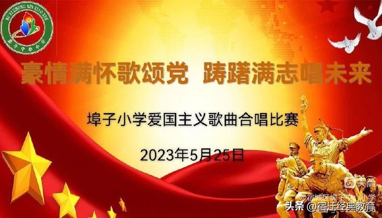 小学童心向党歌咏比赛,小学童心向党歌咏赛