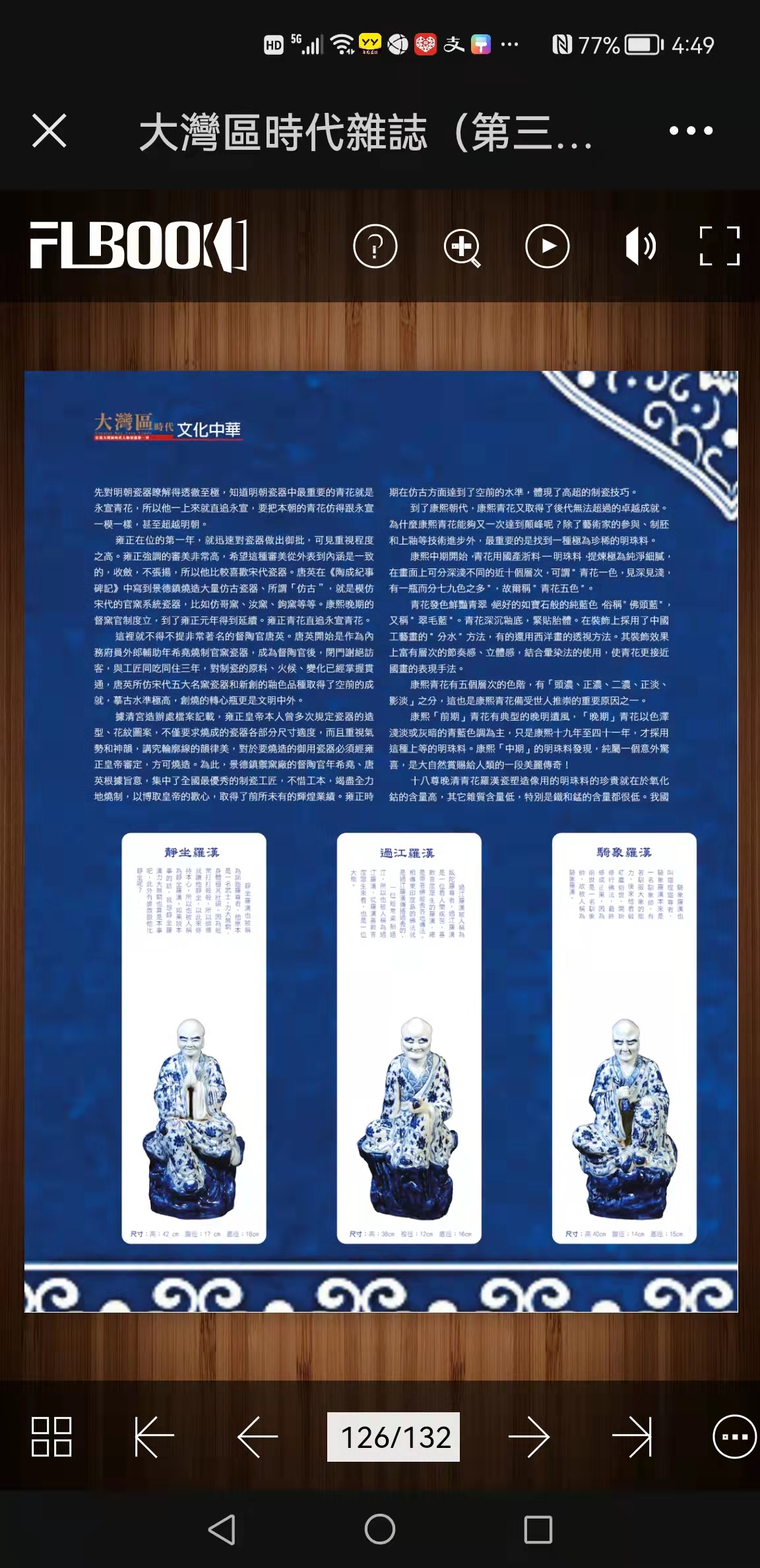 从十八尊晚清青花罗汉瓷塑造像看瓷器*物文**的历史意义